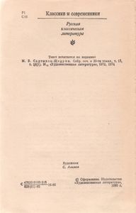 Господа Головлевы: Сказки.