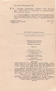 Господа Головлевы: Сказки.