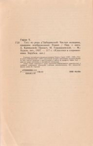 Тэсс Из Рода Д'Эрбервиллей