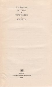 Детство; Отрочество; Юность.