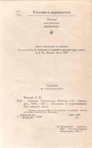 Детство; Отрочество; Юность.