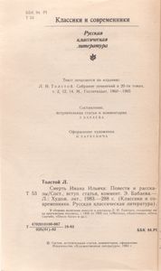 Смерть Ивана Ильича: Повести И Рассказы