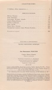 Смерть Ивана Ильича: Повести И Рассказы