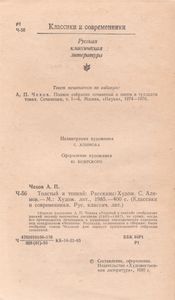 Толстый И Тонкий: Рассказы.