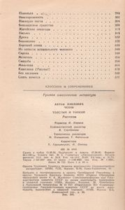 Толстый И Тонкий: Рассказы.
