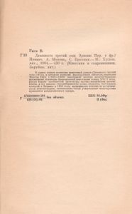 Девяносто третий год / Эрнани