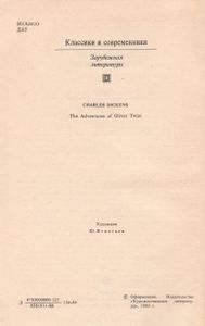 Приключения Оливера Твиста