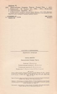 Приключения Оливера Твиста