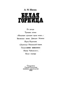 Белая Горница