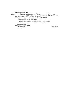 Белая Горница