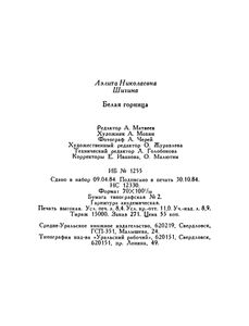Белая Горница