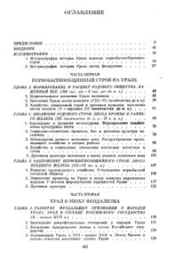 История Урала с древнейших времен до 1861 года