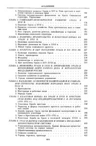 История Урала с древнейших времен до 1861 года