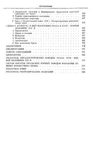 История Урала с древнейших времен до 1861 года