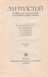 Собрание Сочинений В Двадцати Двух Томах. Том 12. Повести И Рассказы 1885-1902.