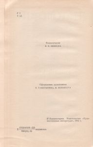Собрание Сочинений В Двадцати Двух Томах. Том 12. Повести И Рассказы 1885-1902.