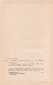 Собрание Сочинений В Двадцати Двух Томах. Том 12. Повести И Рассказы 1885-1902.