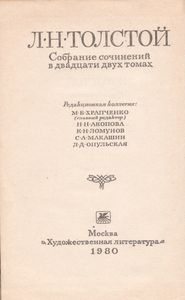 Собрание Сочинений В Двадцати Двух Томах. Том 5. Война И Мир.