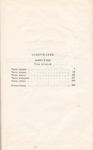 Собрание Сочинений В Двадцати Двух Томах. Том 5. Война И Мир.