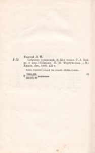 Собрание Сочинений В Двадцати Двух Томах. Том 5. Война И Мир.