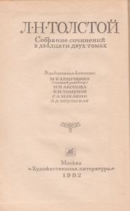 Собрание Сочинений В Двадцати Двух Томах. Том 9. Анна Каренина. Роман В Восьми Частях.