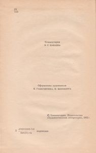 Собрание Сочинений В Двадцати Двух Томах. Том 9. Анна Каренина. Роман В Восьми Частях.