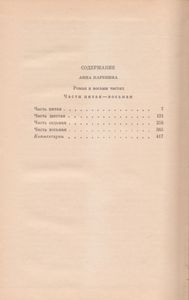 Собрание Сочинений В Двадцати Двух Томах. Том 9. Анна Каренина. Роман В Восьми Частях.