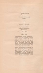 Собрание Сочинений В Двадцати Двух Томах. Том 9. Анна Каренина. Роман В Восьми Частях.