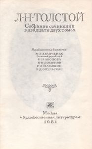 Собрание Сочинений В Двадцати Двух Томах. Том 8. Анна Каренина. Роман В Восьми Частях.