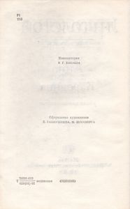 Собрание Сочинений В Двадцати Двух Томах. Том 8. Анна Каренина. Роман В Восьми Частях.