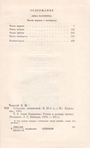 Собрание Сочинений В Двадцати Двух Томах. Том 8. Анна Каренина. Роман В Восьми Частях.