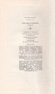 Собрание Сочинений В Двадцати Двух Томах. Том 8. Анна Каренина. Роман В Восьми Частях.