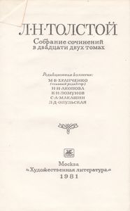 Собрание Сочинений В Двадцати Двух Томах. Том 7. Война И Мир.