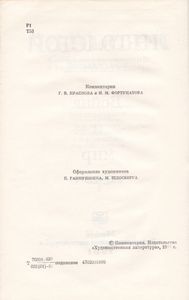 Собрание Сочинений В Двадцати Двух Томах. Том 7. Война И Мир.