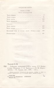 Собрание Сочинений В Двадцати Двух Томах. Том 7. Война И Мир.
