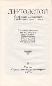 Собрание Сочинений В Двадцати Двух Томах. Том 1. Детство. Отрочество. Юность.