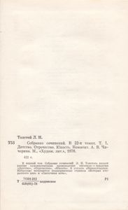 Собрание Сочинений В Двадцати Двух Томах. Том 1. Детство. Отрочество. Юность.