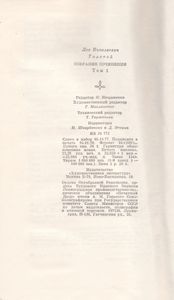 Собрание Сочинений В Двадцати Двух Томах. Том 1. Детство. Отрочество. Юность.