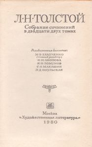 Собрание Сочинений В Двадцати Двух Томах. Том 6. Война И Мир.