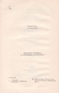 Собрание Сочинений В Двадцати Двух Томах. Том 6. Война И Мир.