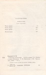 Собрание Сочинений В Двадцати Двух Томах. Том 6. Война И Мир.