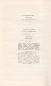Собрание Сочинений В Двадцати Двух Томах. Том 6. Война И Мир.