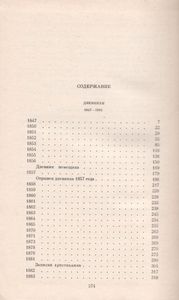 Собрание Сочинений В Двадцати Двух Томах. Том 21. Дневники. 1847-1894.