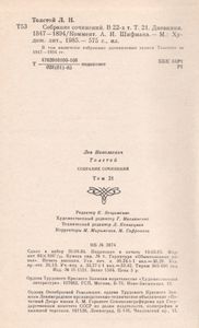 Собрание Сочинений В Двадцати Двух Томах. Том 21. Дневники. 1847-1894.