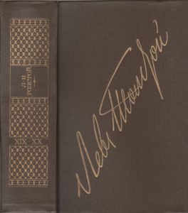 Собрание Сочинений В Двадцати Двух Томах. Тома 19 И 20. Письма. 1882-1910.