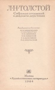 Собрание Сочинений В Двадцати Двух Томах. Тома 19 И 20. Письма. 1882-1910.
