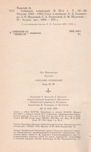 Собрание Сочинений В Двадцати Двух Томах. Тома 19 И 20. Письма. 1882-1910.