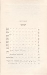 Собрание Сочинений В Двадцати Двух Томах. Том 22. Дневники. 1895-1910.