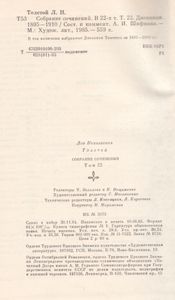 Собрание Сочинений В Двадцати Двух Томах. Том 22. Дневники. 1895-1910.