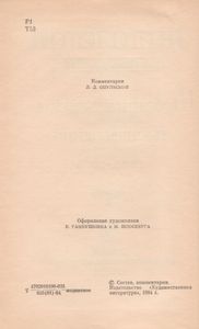 Собрание Сочинений В Двадцати Двух Томах. Тома 17 И 18. Публицистические Произведения. 1886-1908. Письма. 1842-1981.